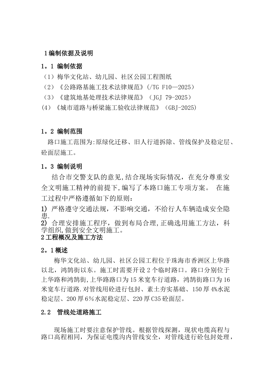 临时路口专项方案_第2页