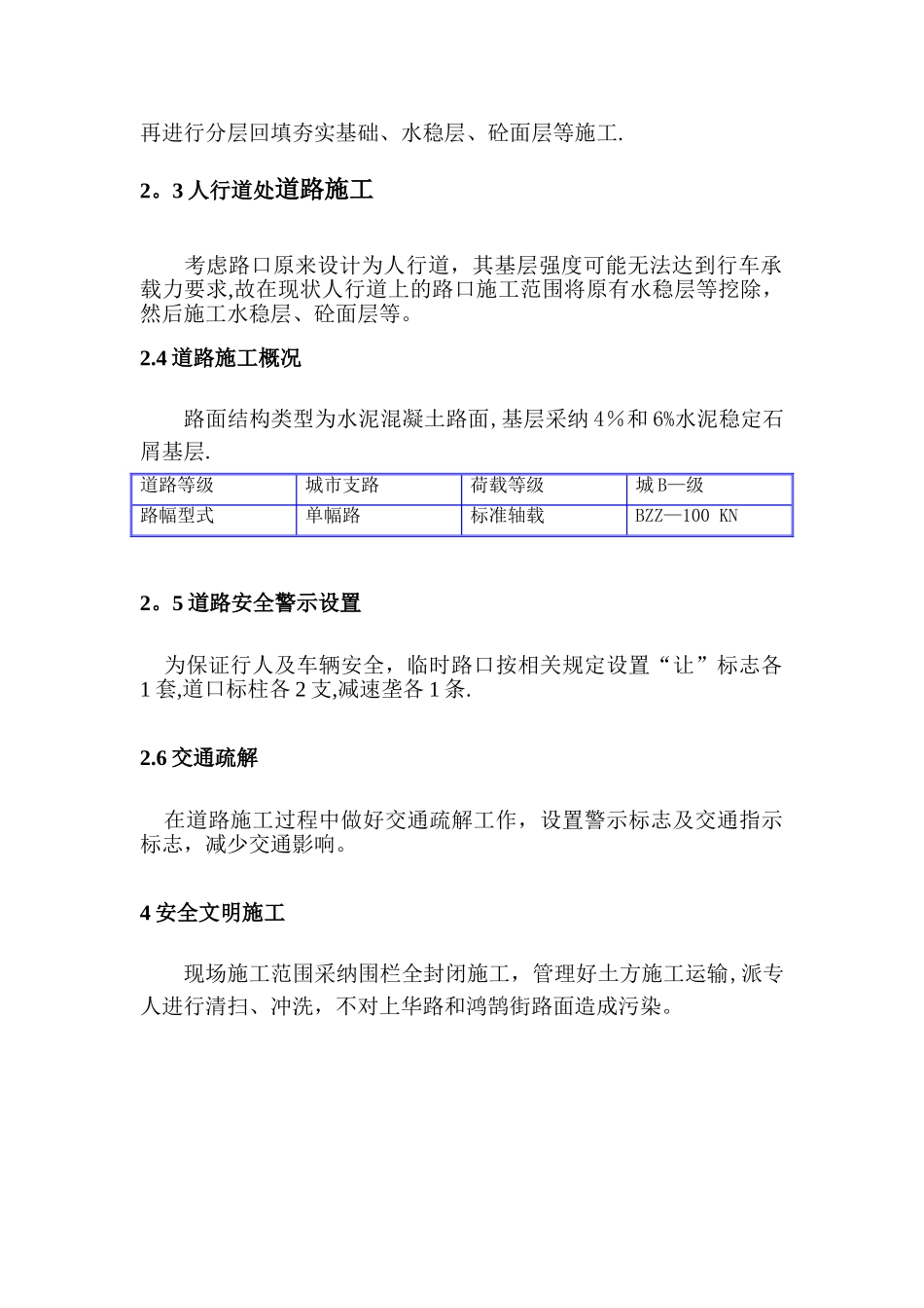 临时路口专项方案_第3页