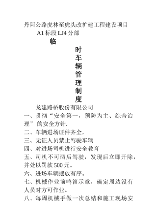 临时车辆管理制度