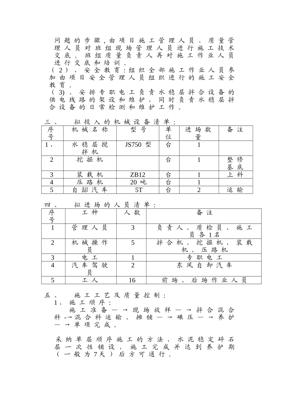 临时通行道路水稳层施工处理方案_第2页