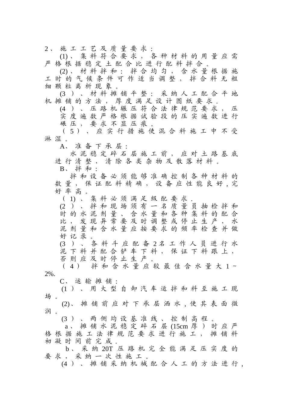 临时通行道路水稳层施工处理方案_第3页