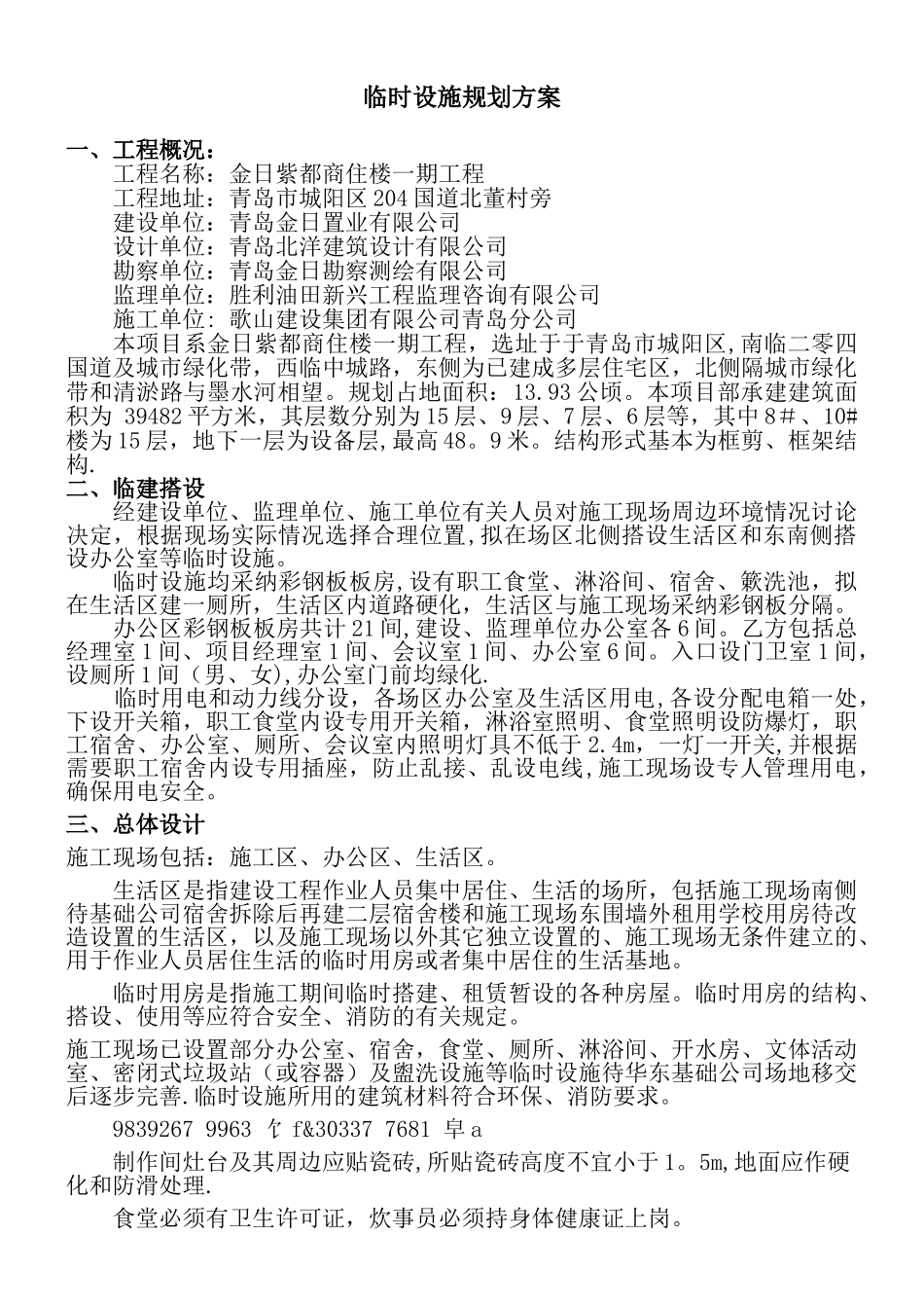 临时设施规划方案_第1页