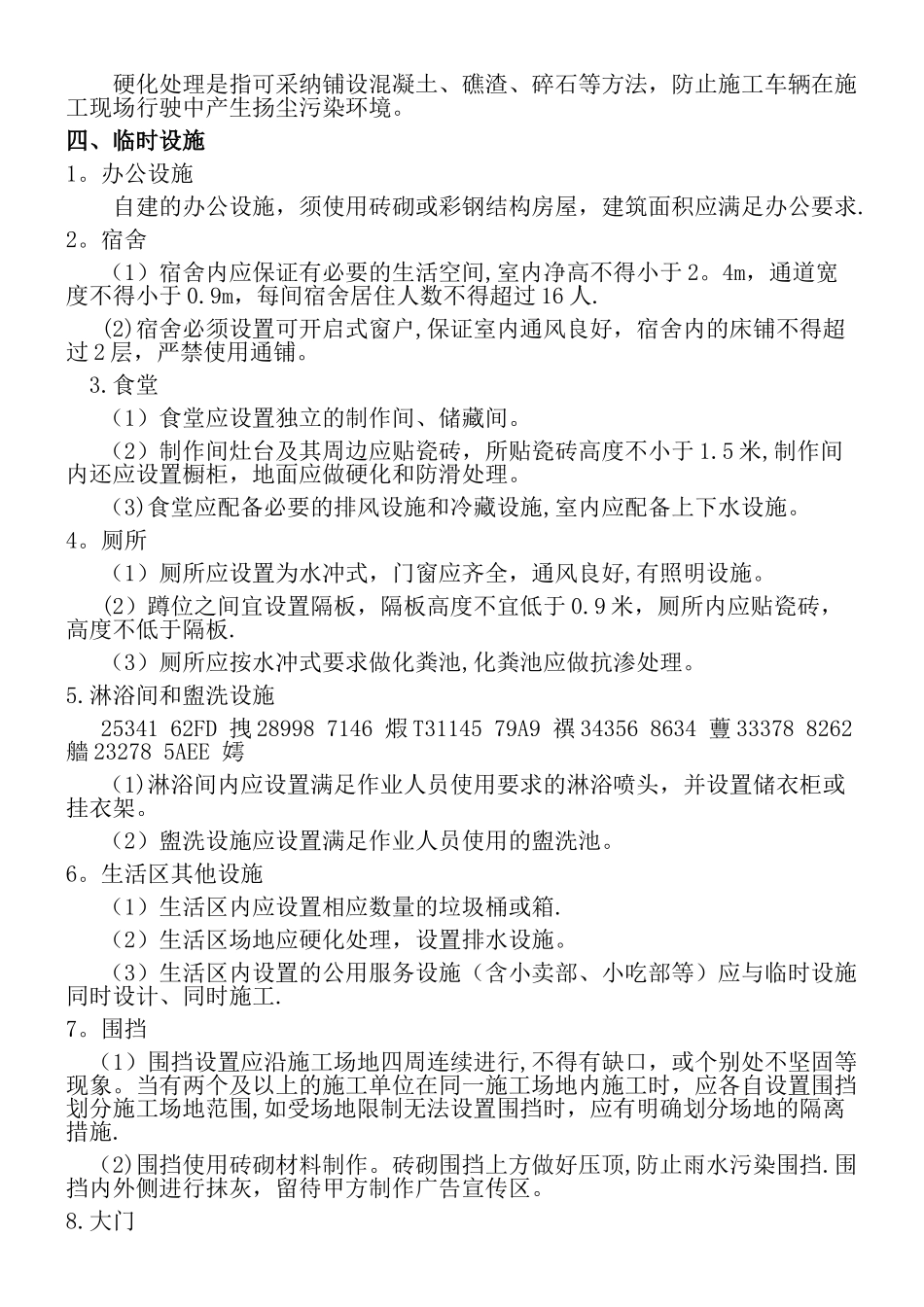 临时设施规划方案_第2页