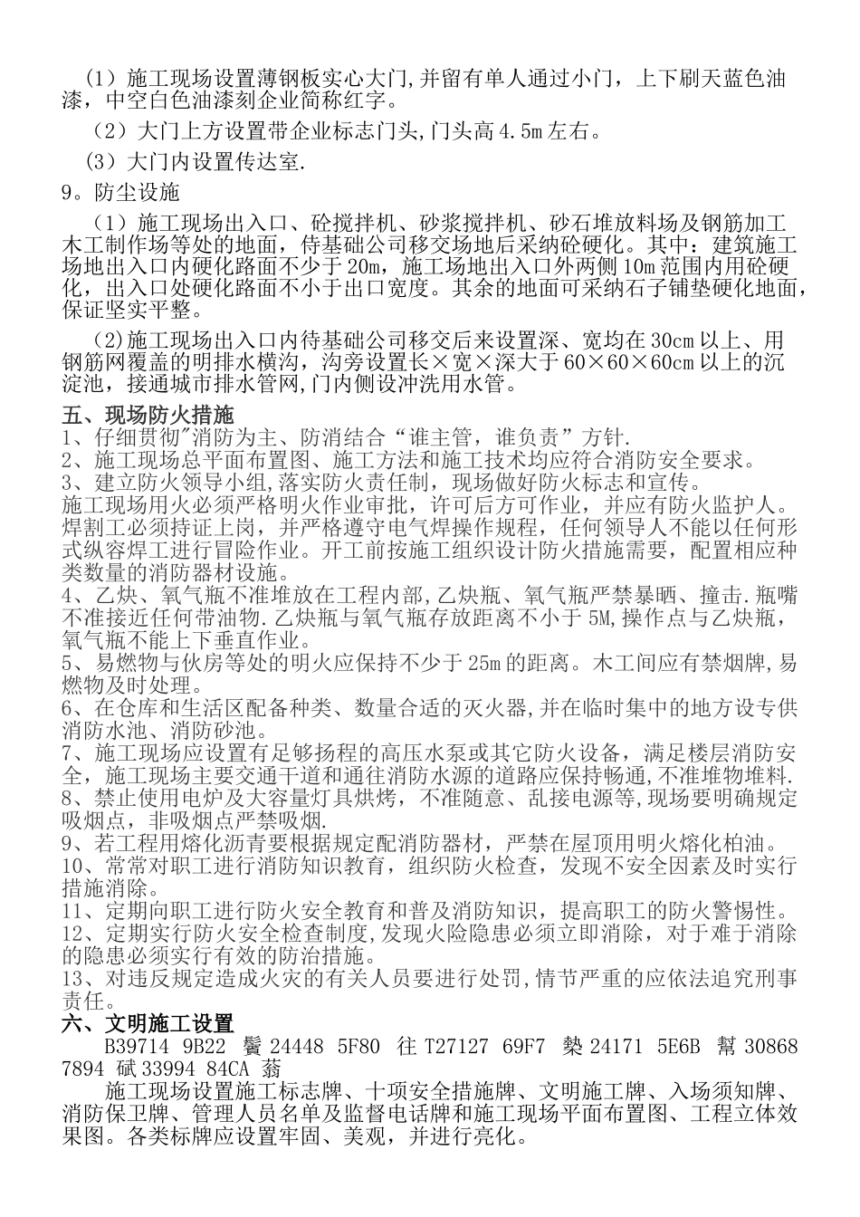 临时设施规划方案_第3页