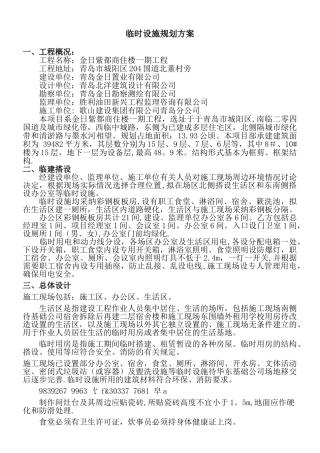临时设施规划方案