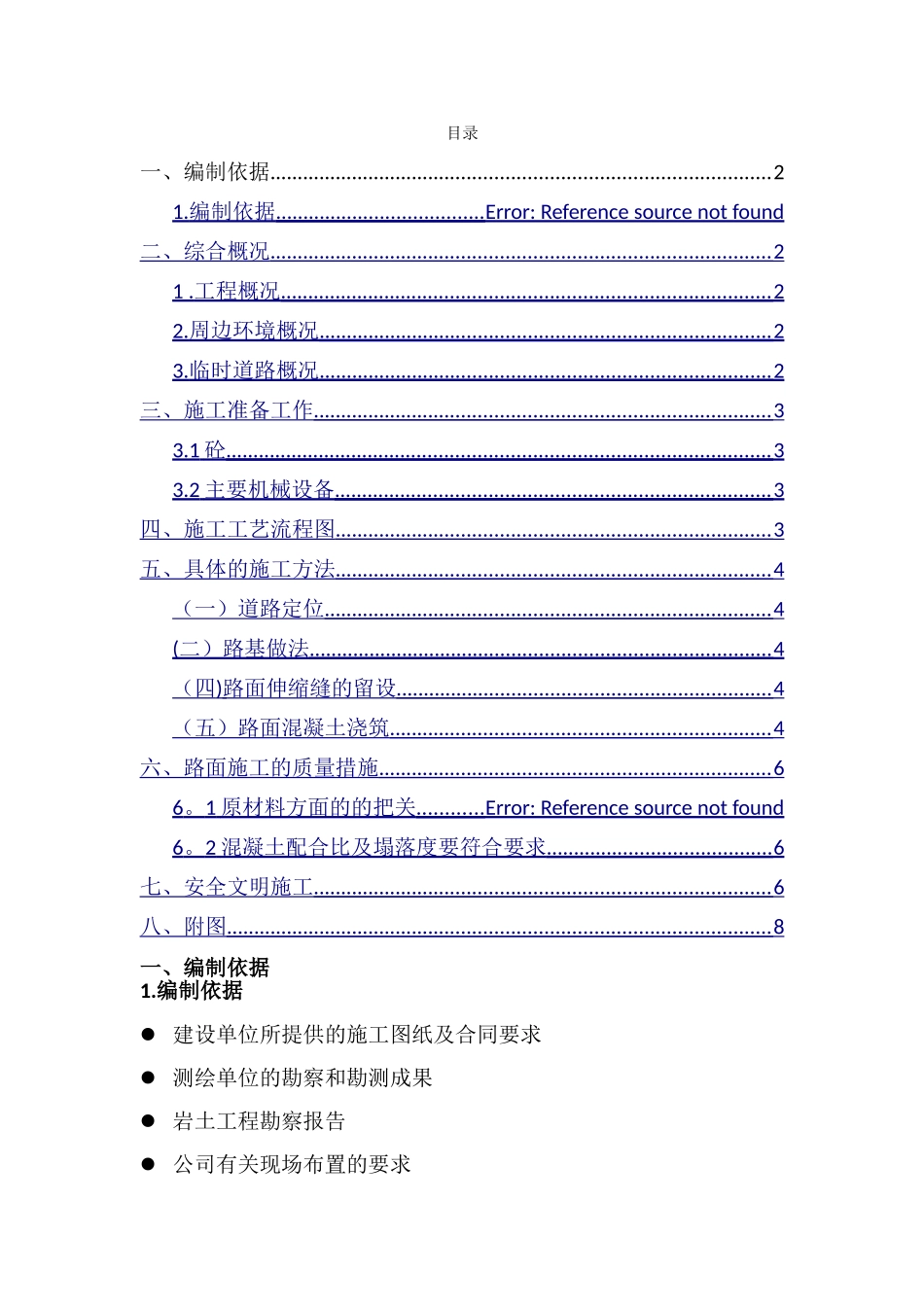 临时道路施工方案09248_第1页