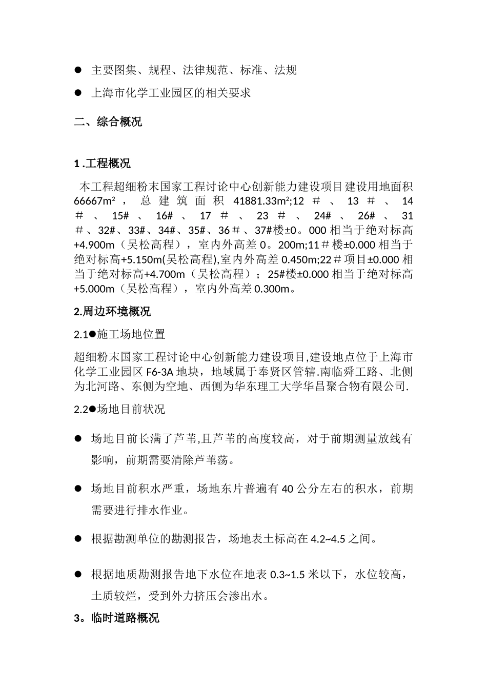 临时道路施工方案09248_第2页