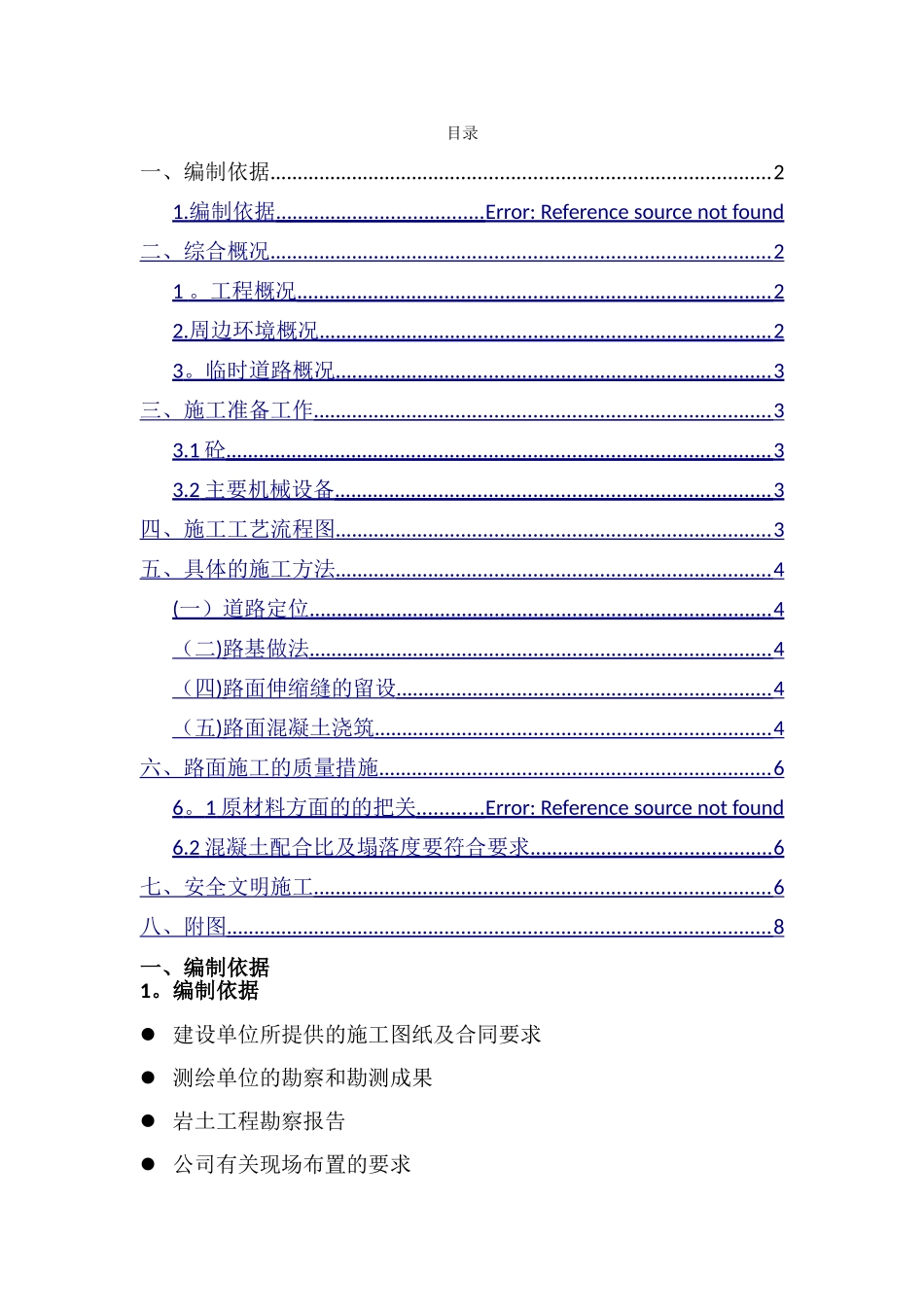 临时道路施工方案20604_第1页