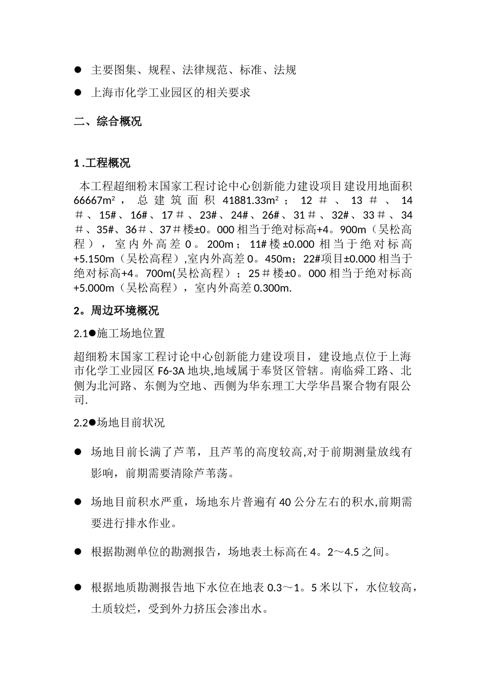 临时道路施工方案20604_第2页