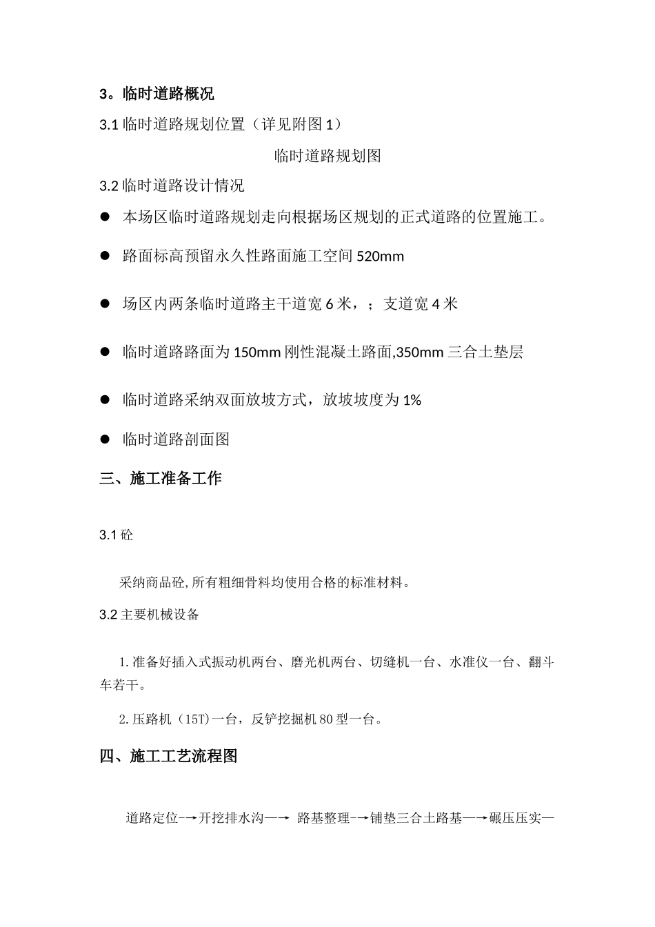 临时道路施工方案20604_第3页