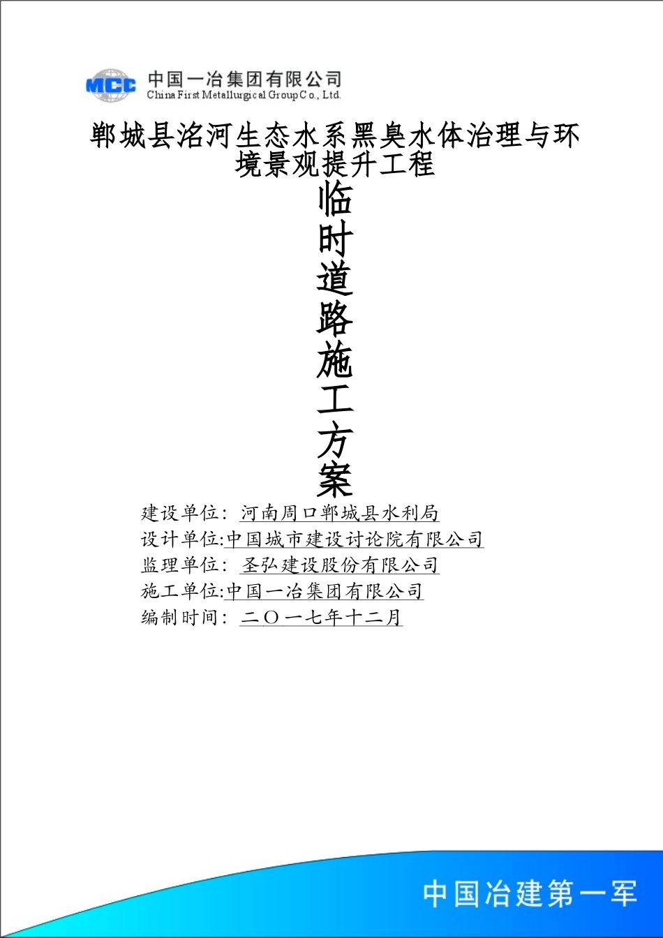 临时道路施工方案2025-12-25_第1页