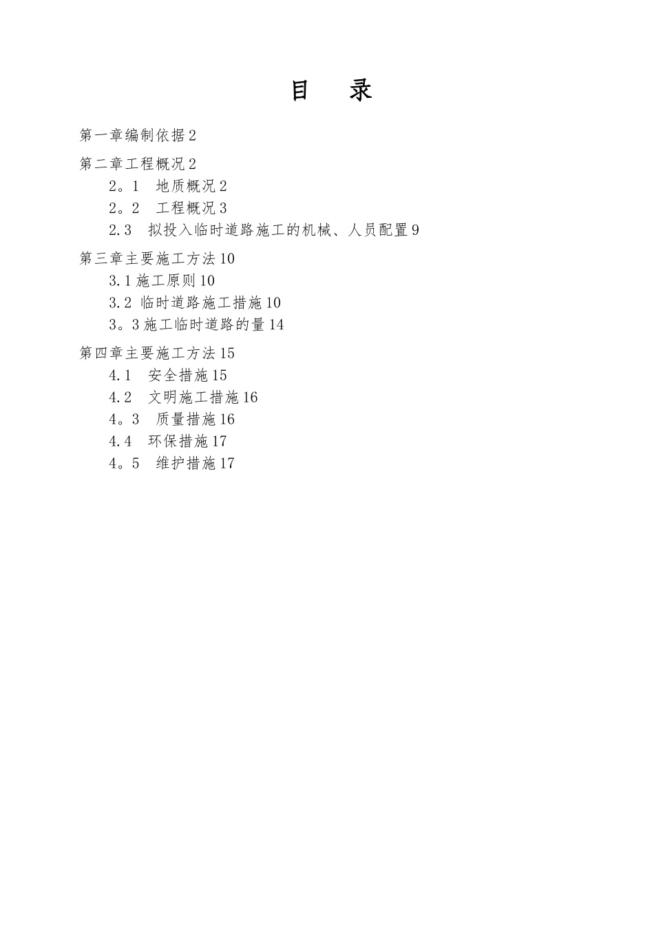 临时道路施工方案2025-12-25_第2页