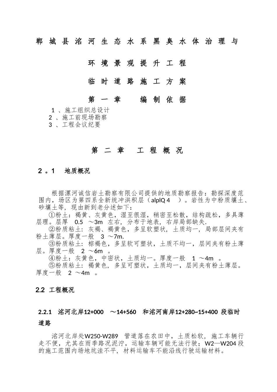 临时道路施工方案2025-12-25_第3页