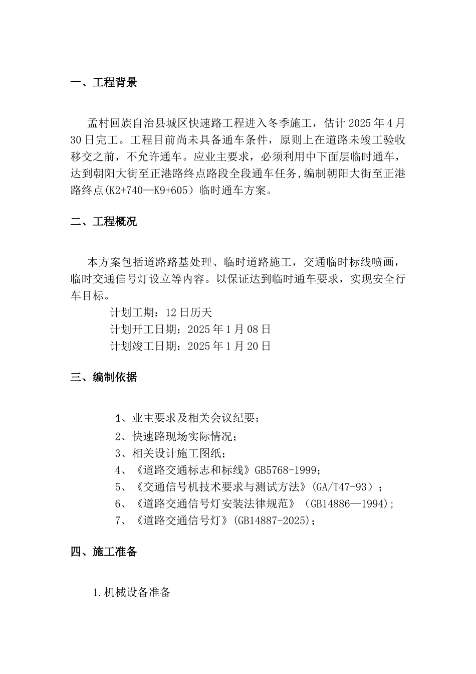 临时通车方案修改_第2页