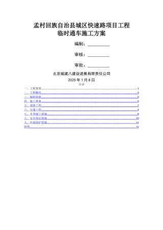 临时通车方案修改
