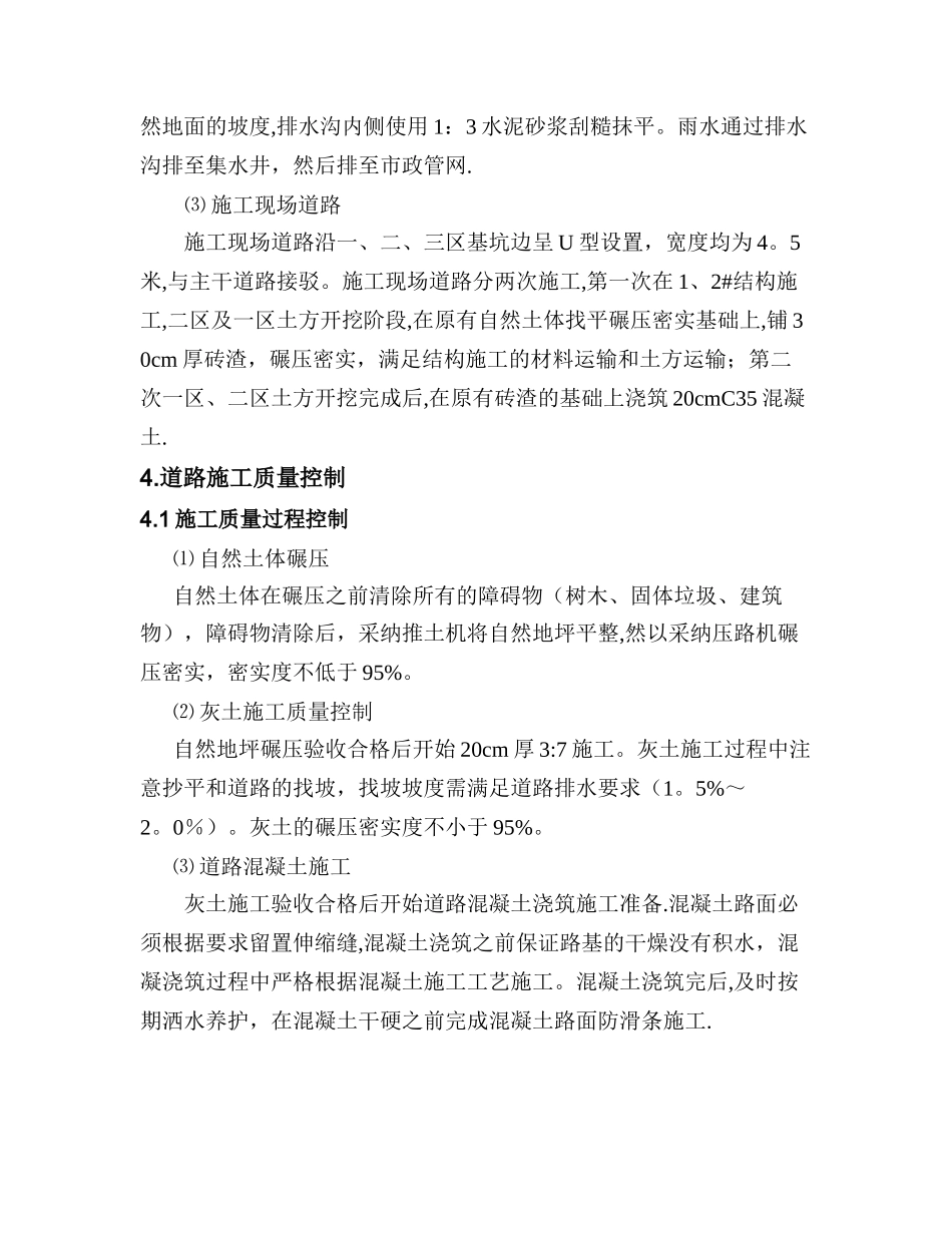 临时道路施工方案16517_第3页