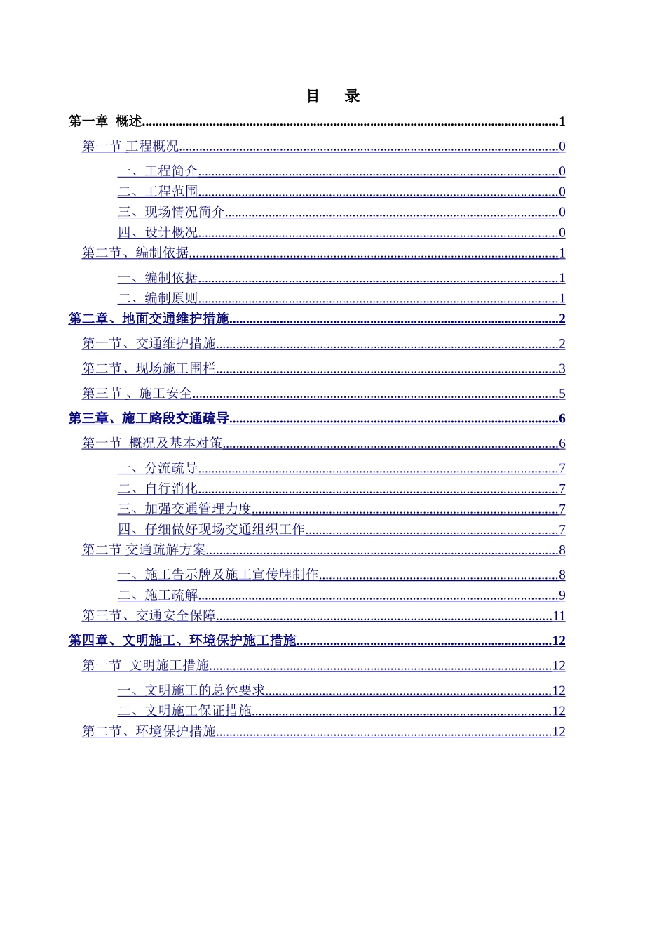 临时道路-交通疏解方案_第2页