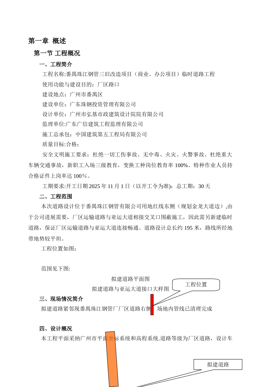 临时道路-交通疏解方案_第3页