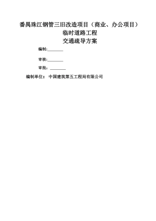 临时道路-交通疏解方案