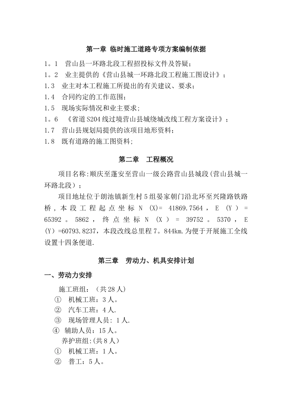 临时道路施工方案16639_第2页