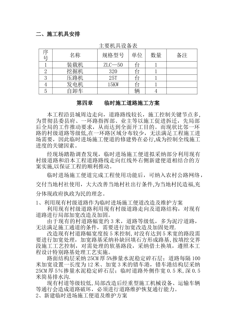 临时道路施工方案16639_第3页