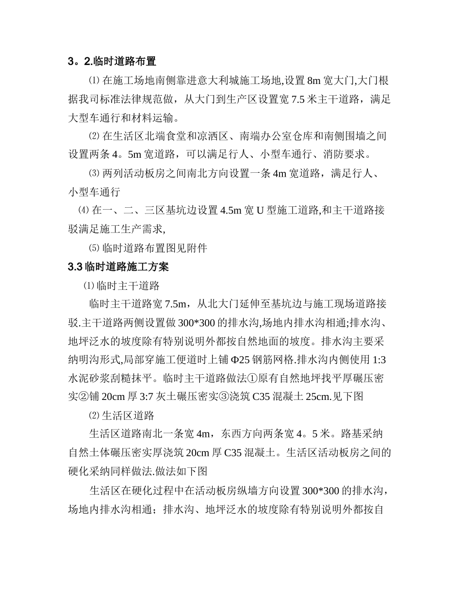 临时道路施工方案49292_第2页