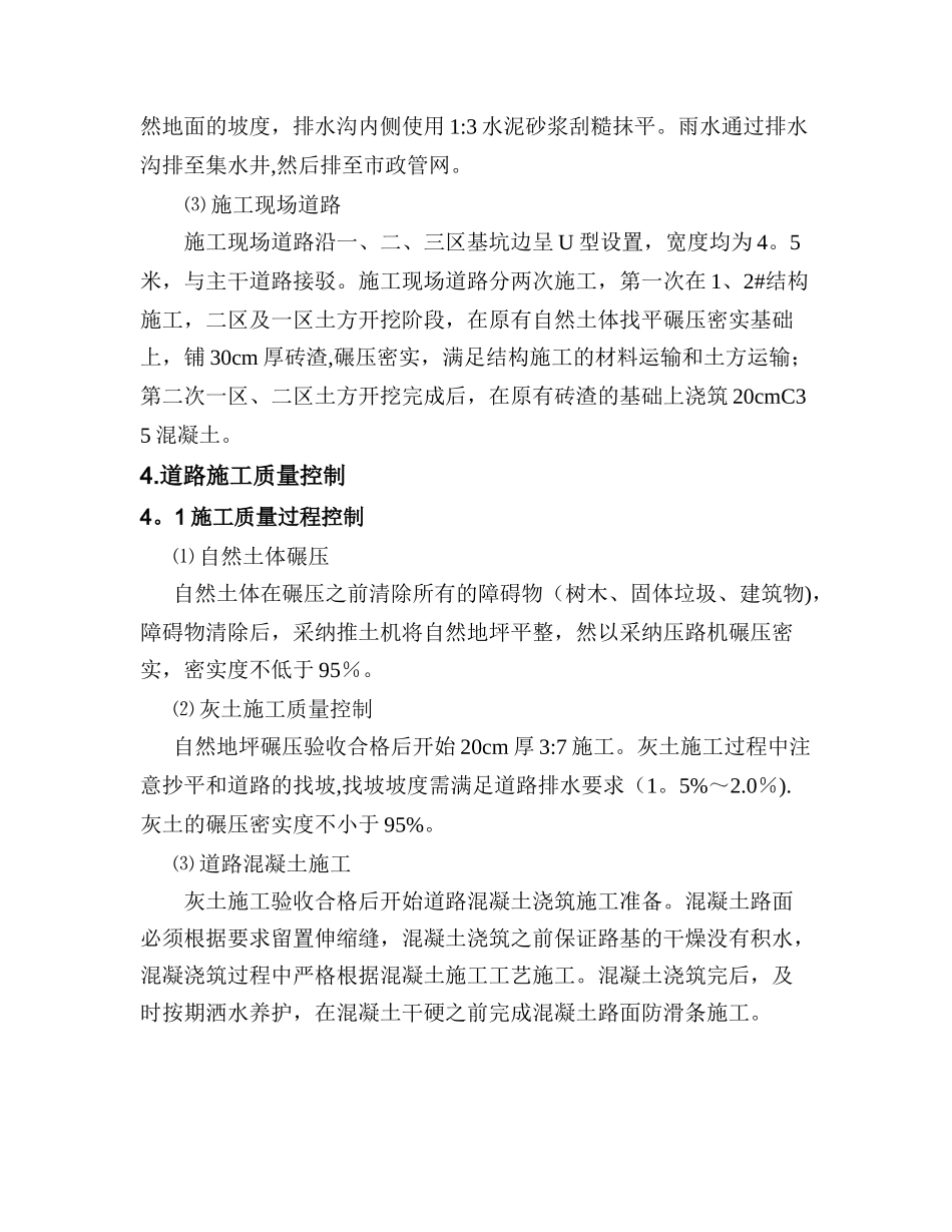 临时道路施工方案49292_第3页