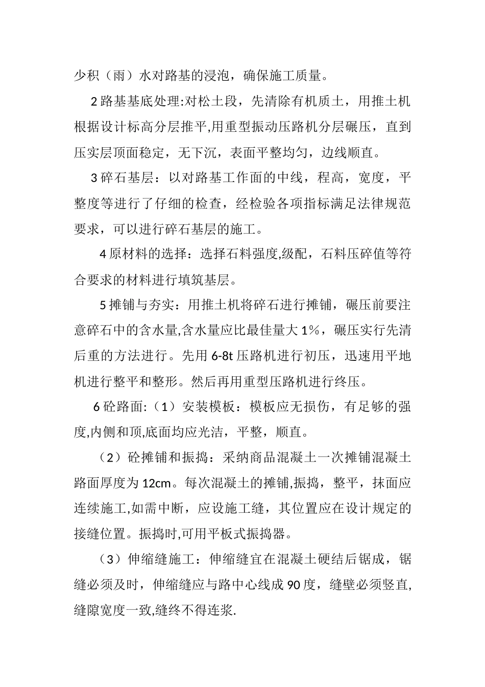 临时道路施工方案16566_第2页