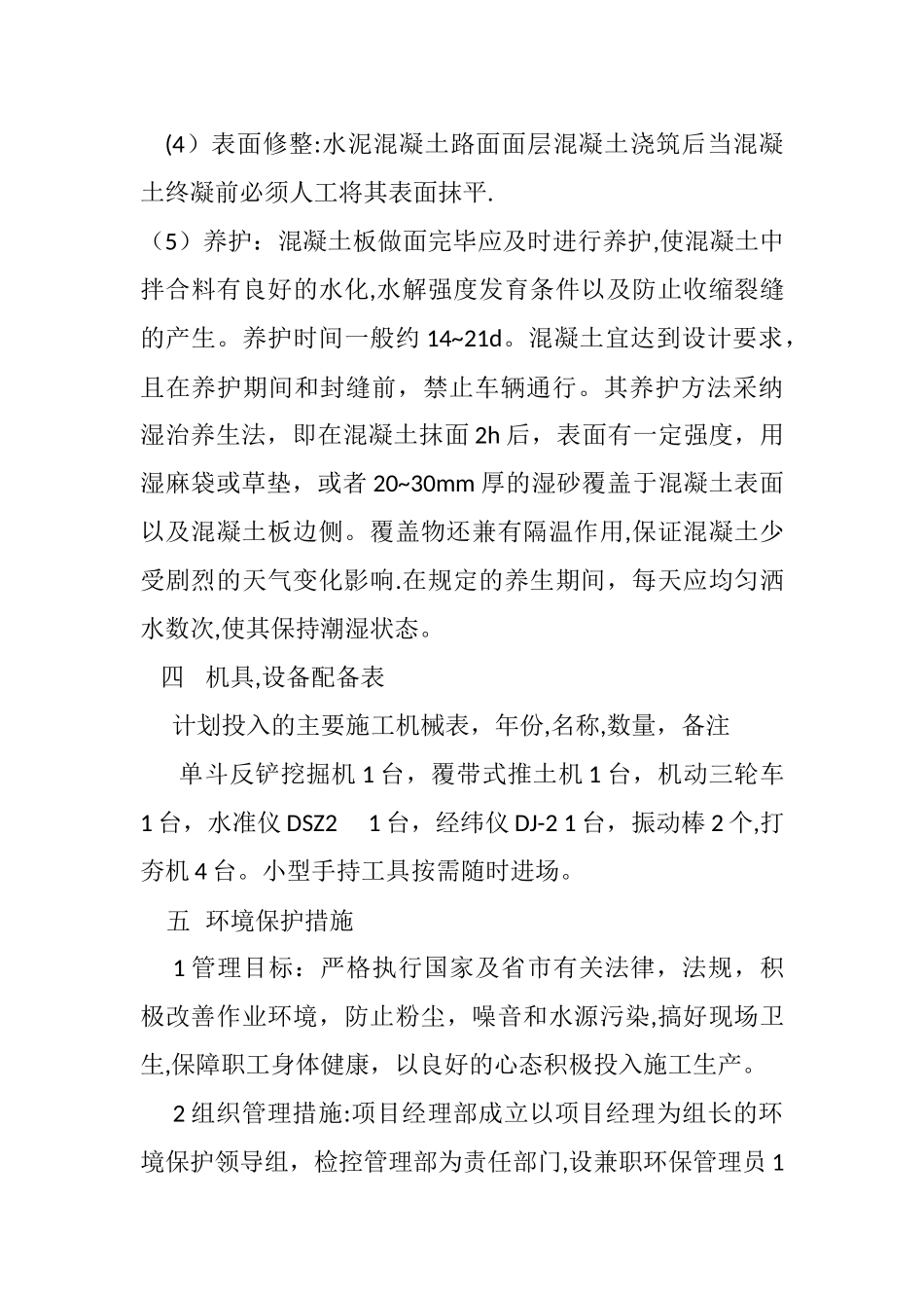 临时道路施工方案16566_第3页