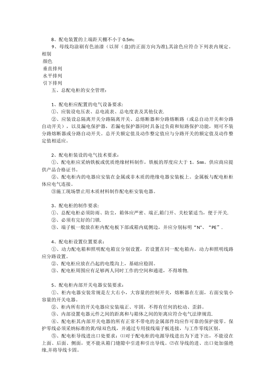 临时配电房要求_第2页