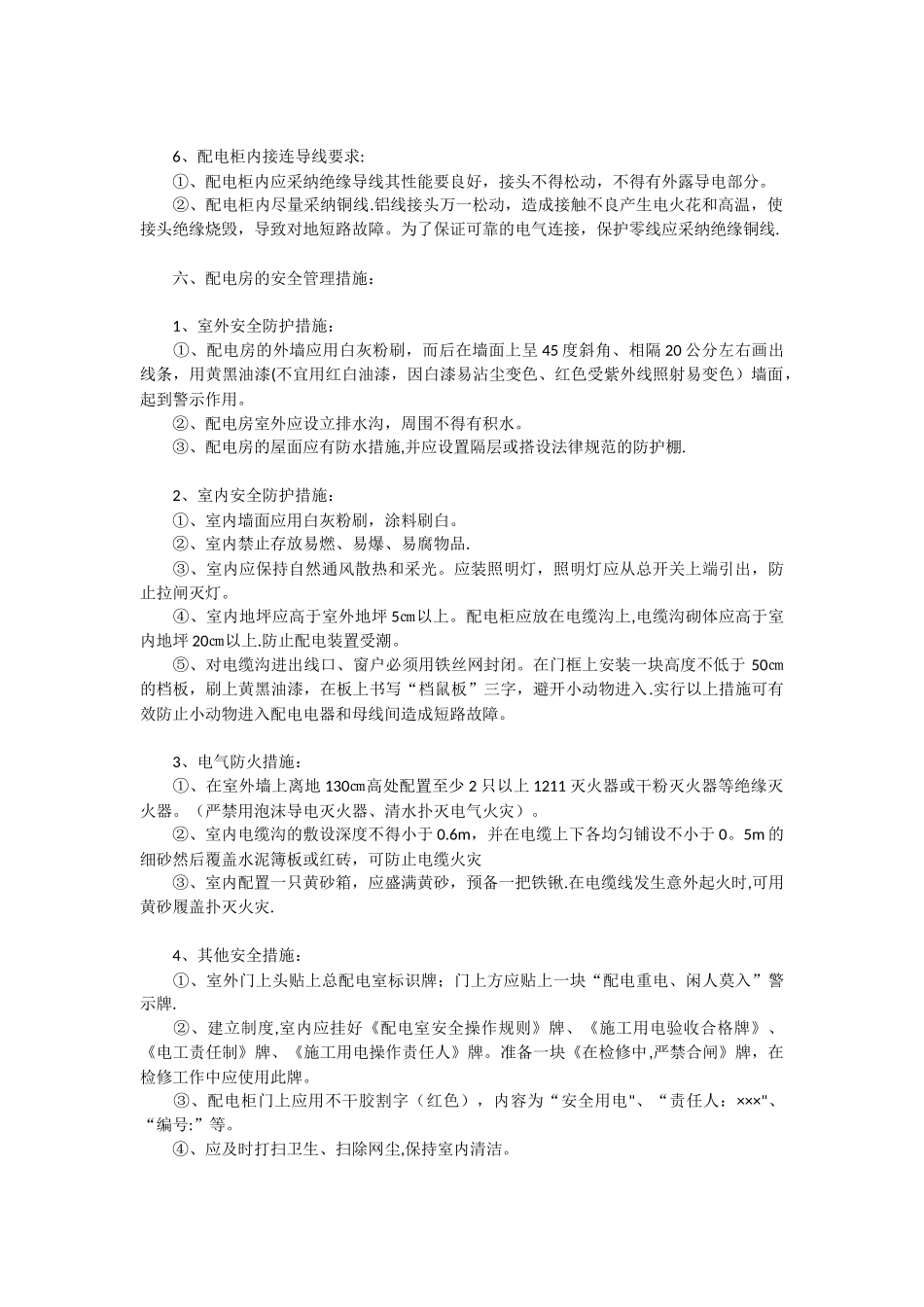 临时配电房要求_第3页
