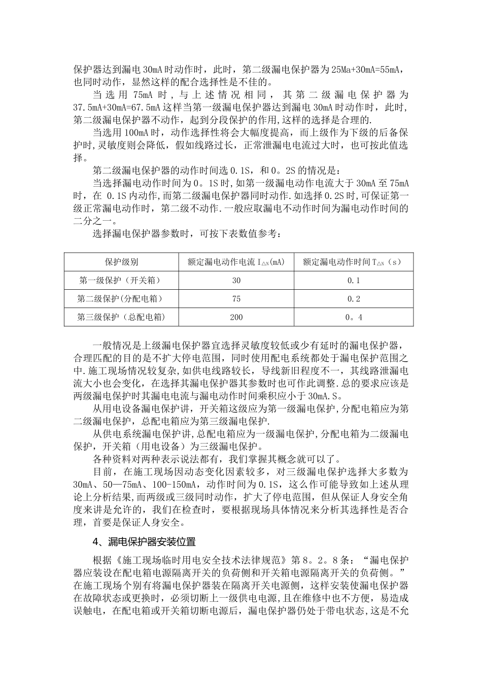 临时配电箱与开关箱要求_第2页