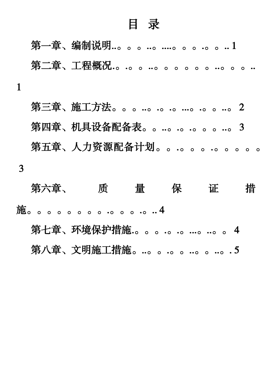 临时道路施工方案52128_第1页