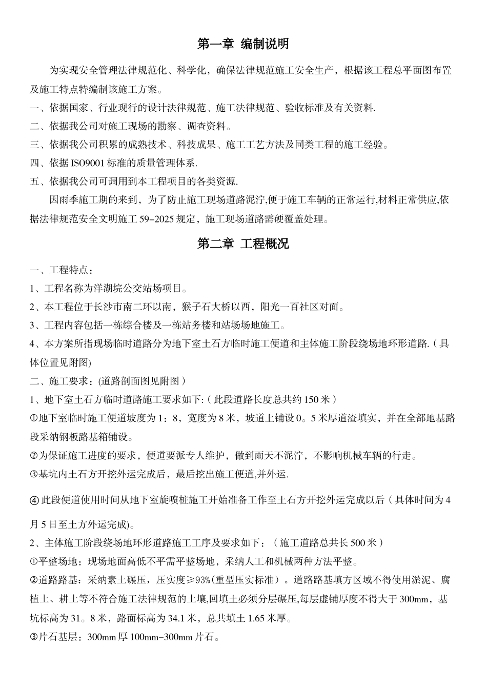 临时道路施工方案52128_第2页