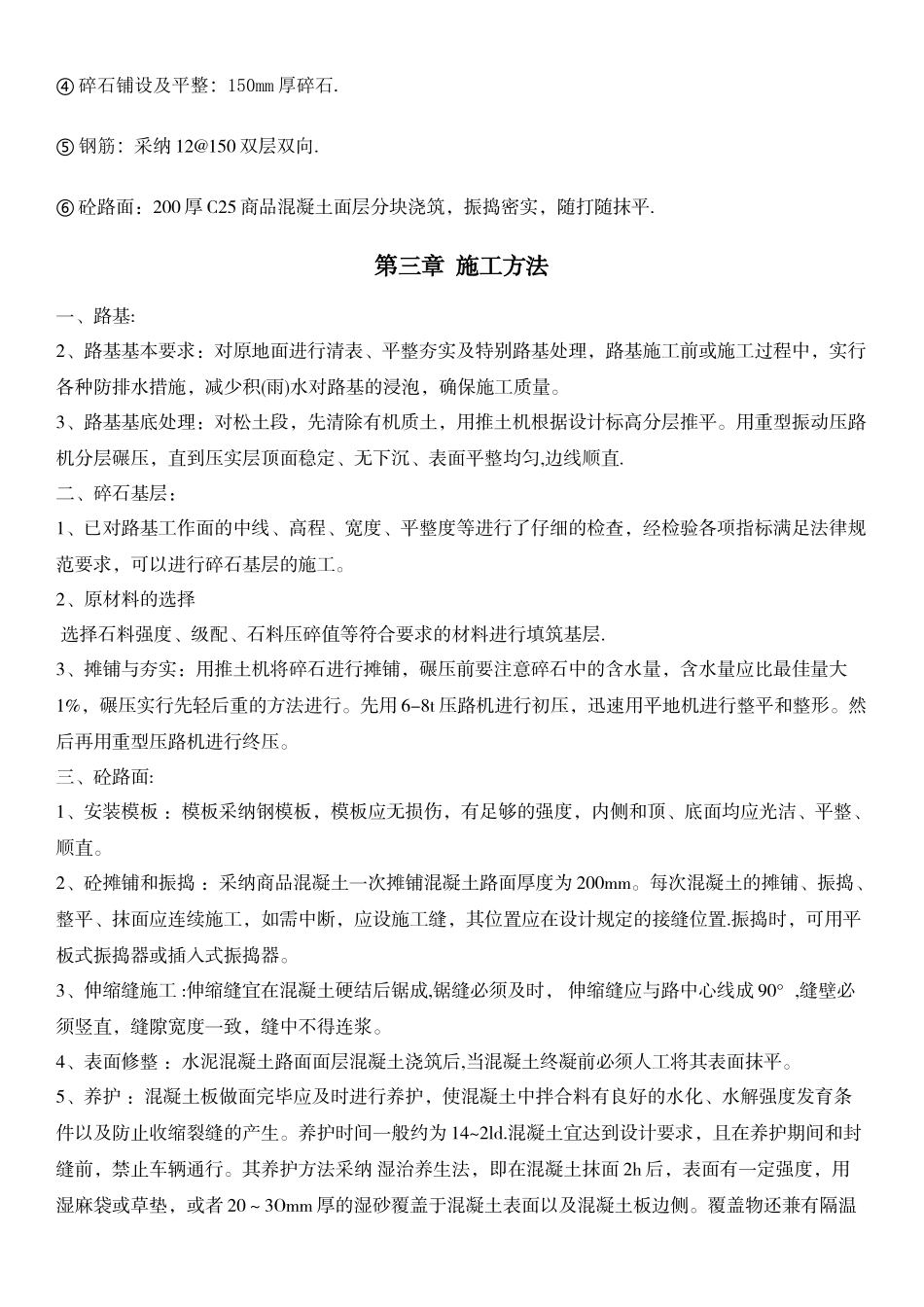 临时道路施工方案52128_第3页