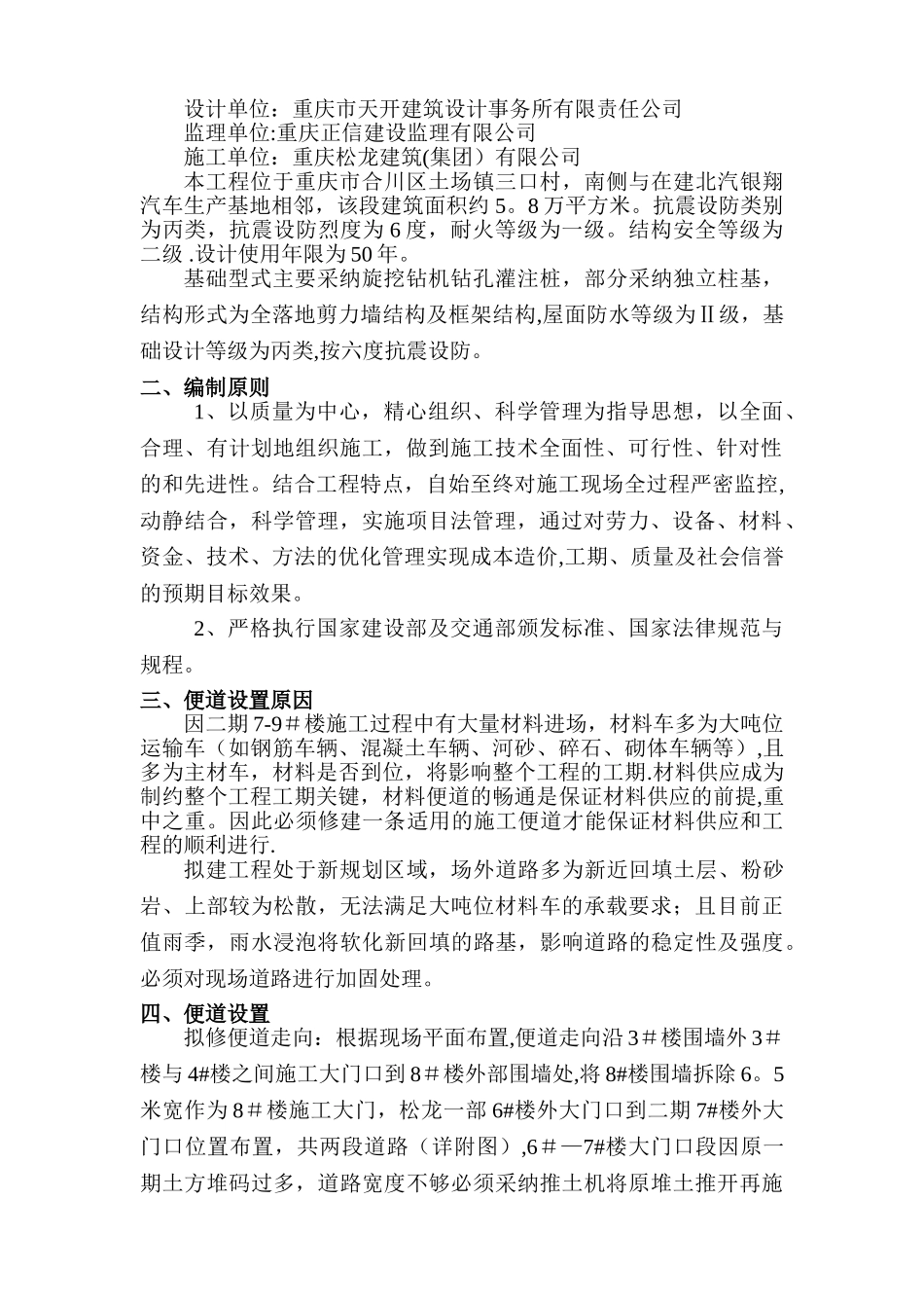 临时道路施工方案67213_第2页