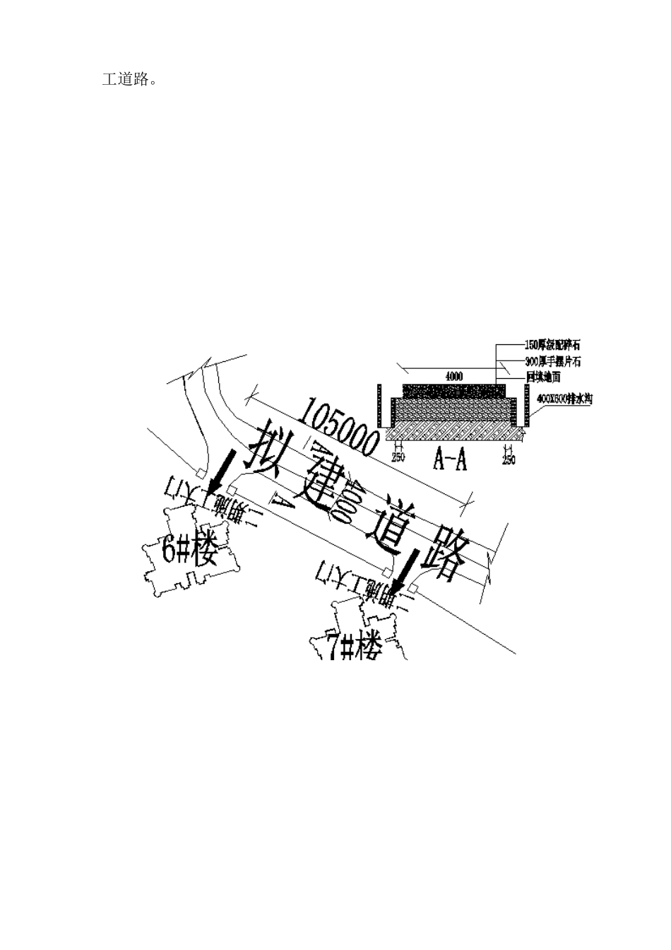 临时道路施工方案67213_第3页