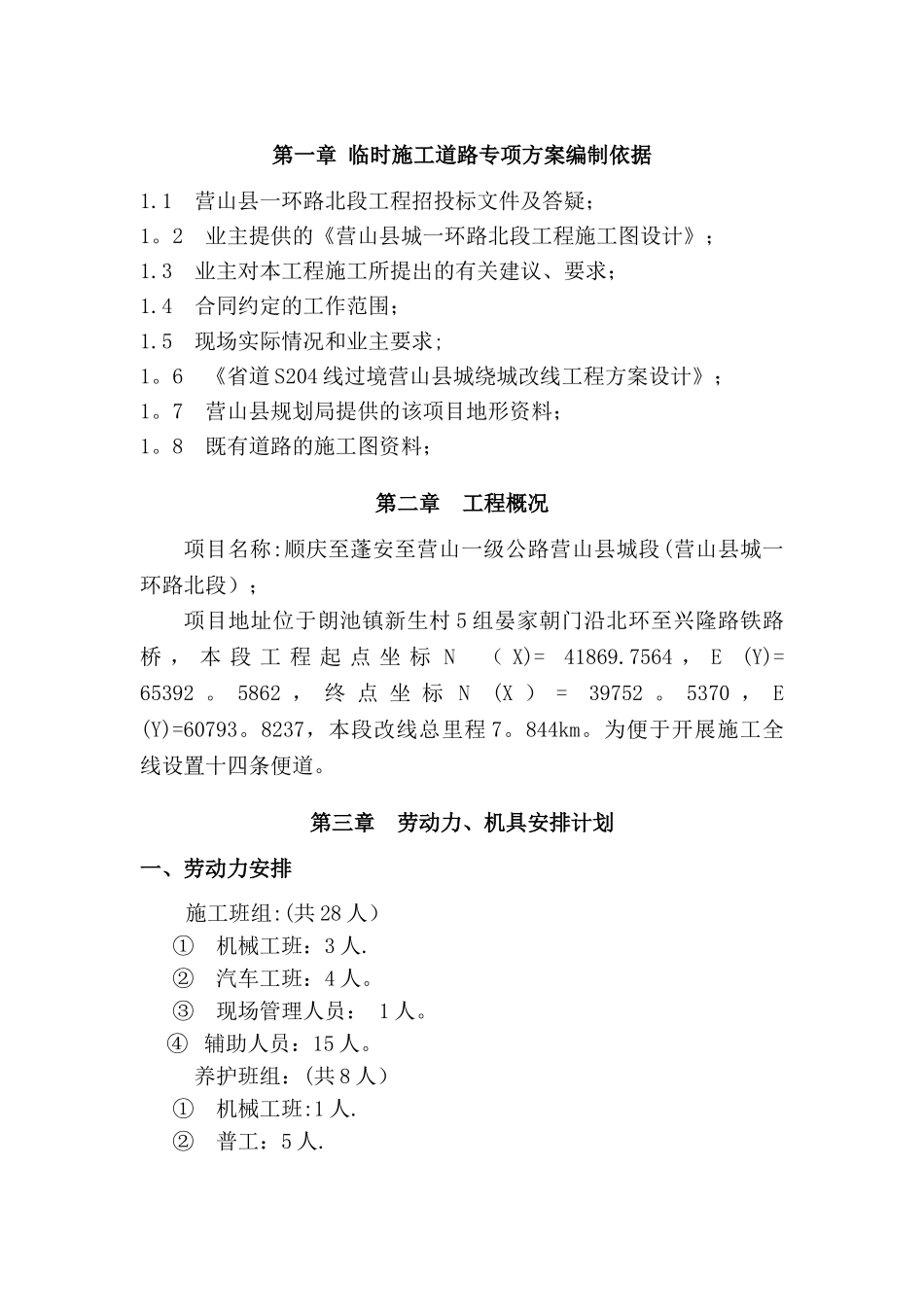 临时道路施工方案73362_第2页