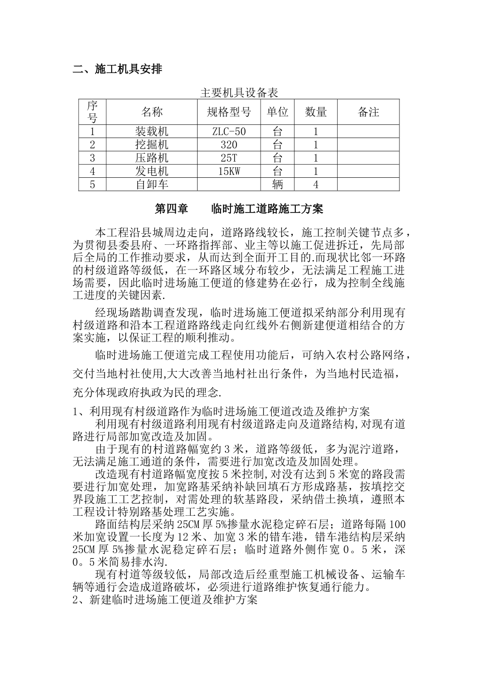 临时道路施工方案73362_第3页