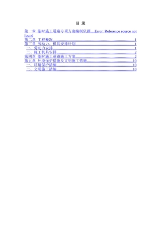 临时道路施工方案73362