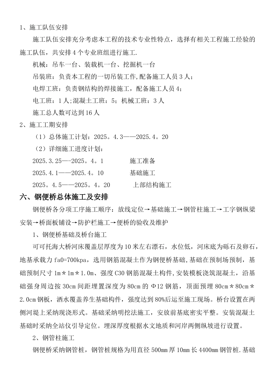 临时钢便桥施工方案_第2页