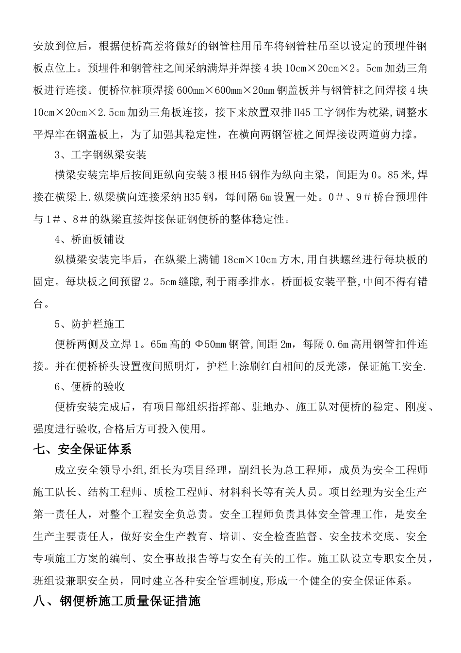 临时钢便桥施工方案_第3页