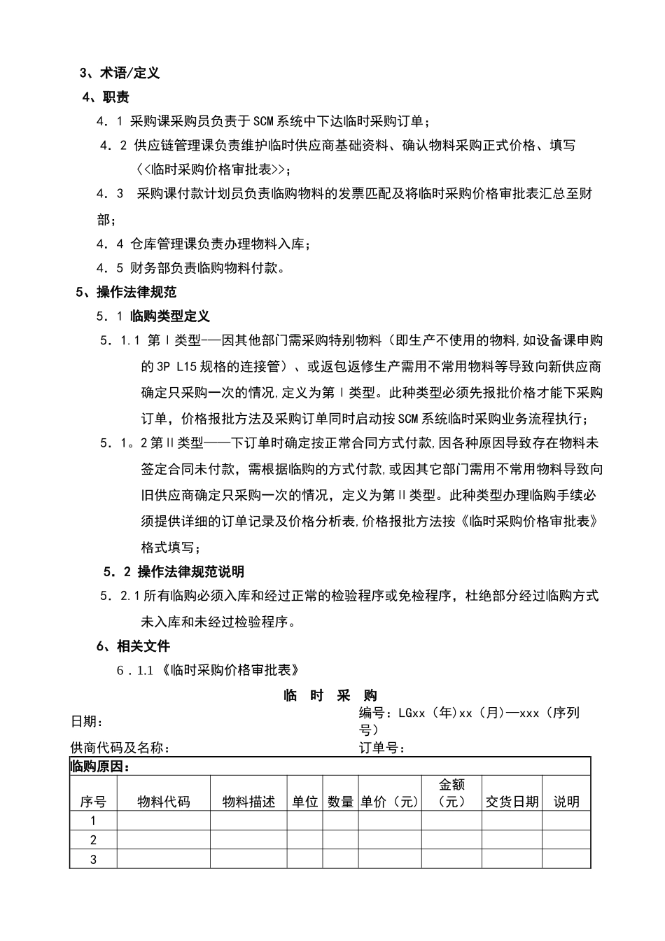 临时采购管理规定_第2页