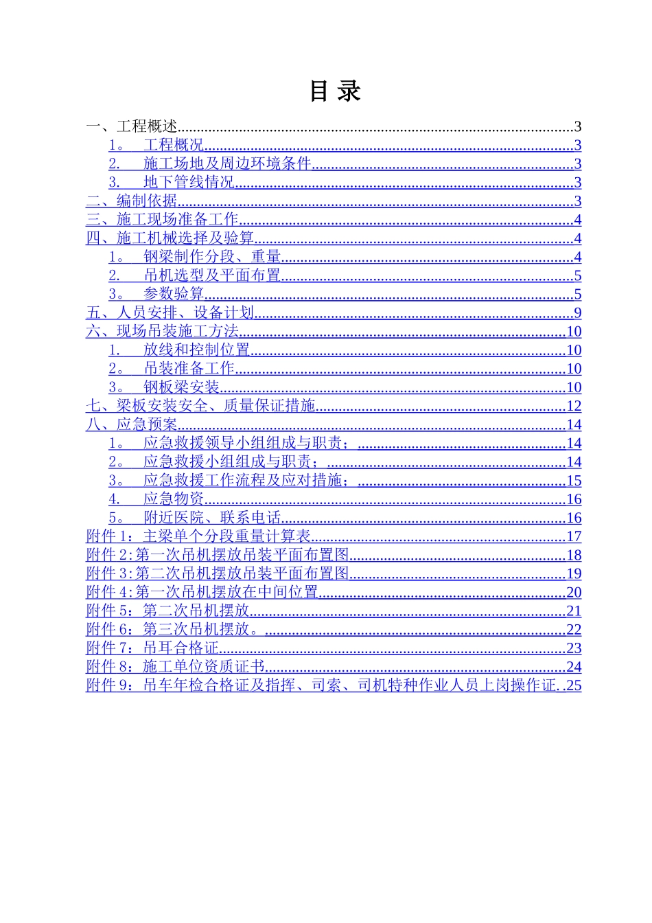 临时钢便桥吊装专项方案_第2页
