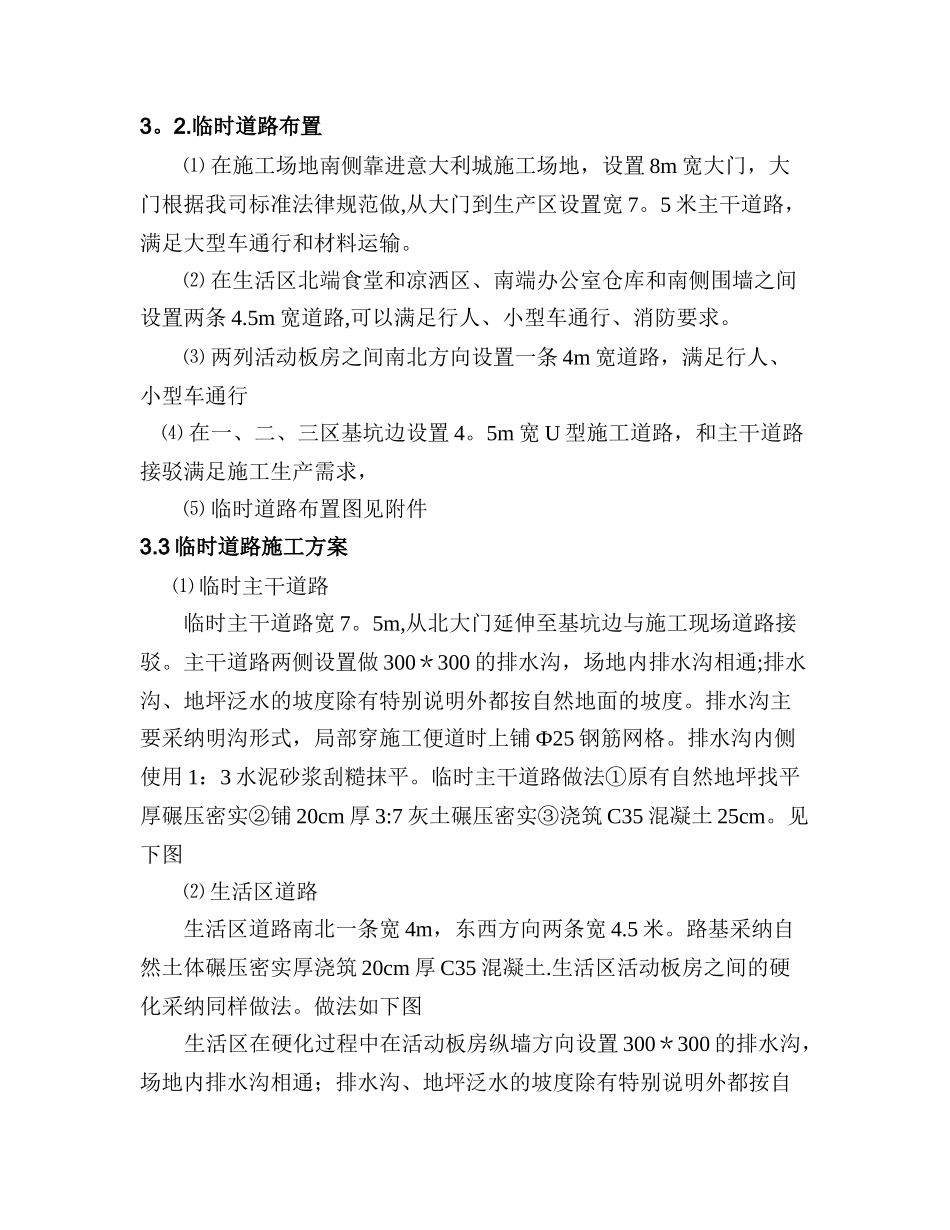 临时道路施工方案73113_第2页