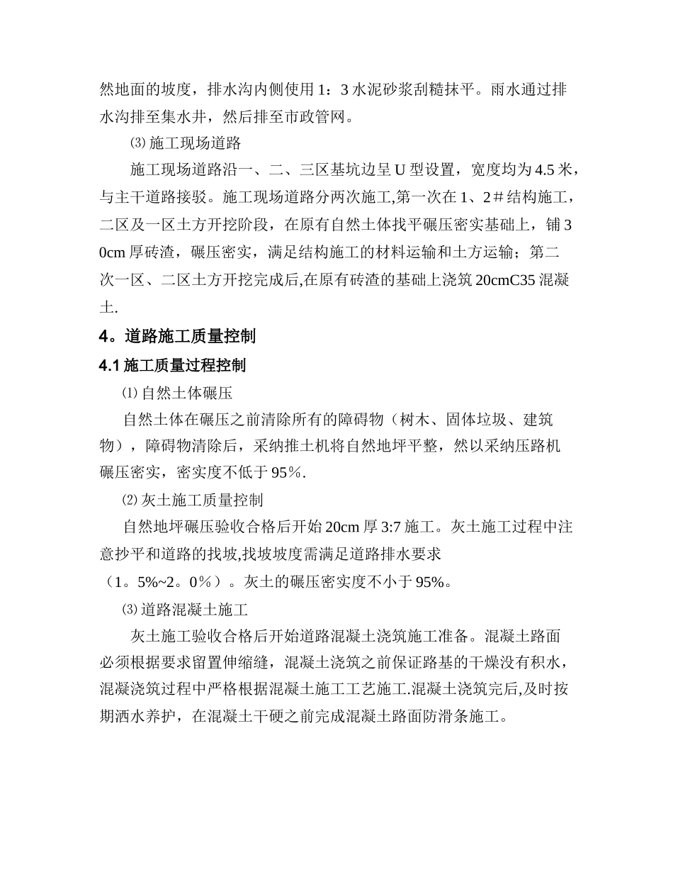 临时道路施工方案73113_第3页