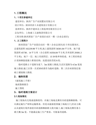 临时道路施工方案73113