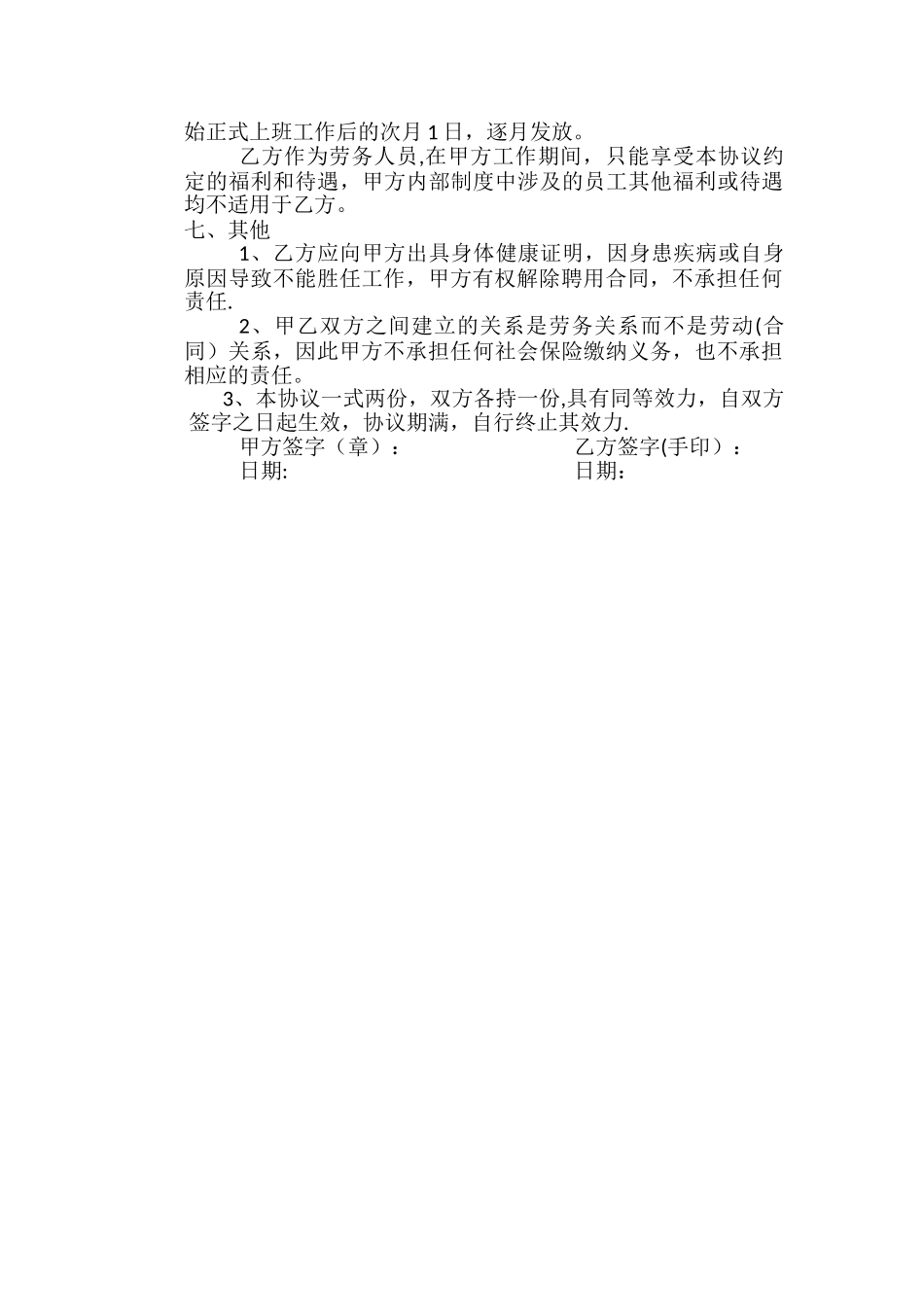 临时门卫雇佣协议-!_第2页