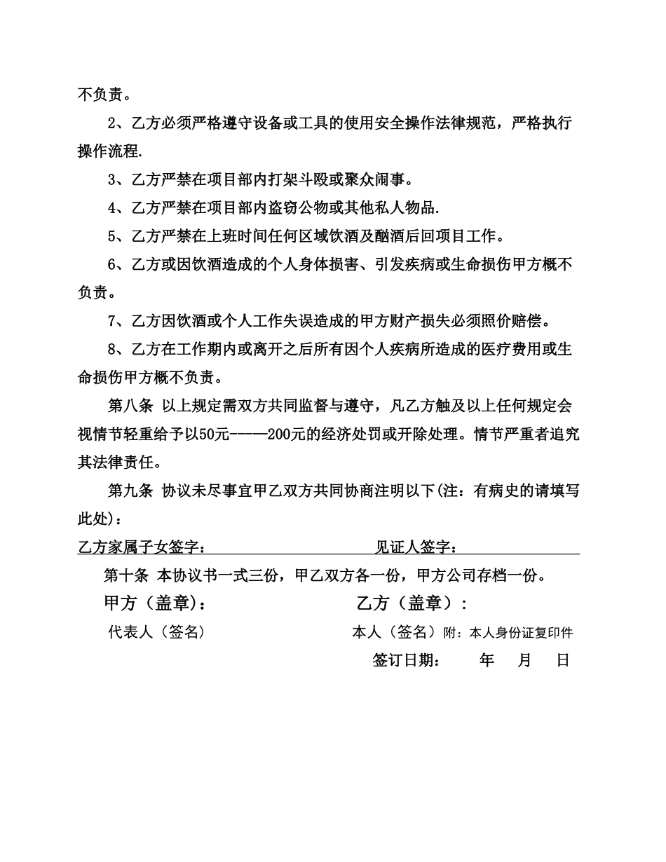 临时雇工协议书_第2页