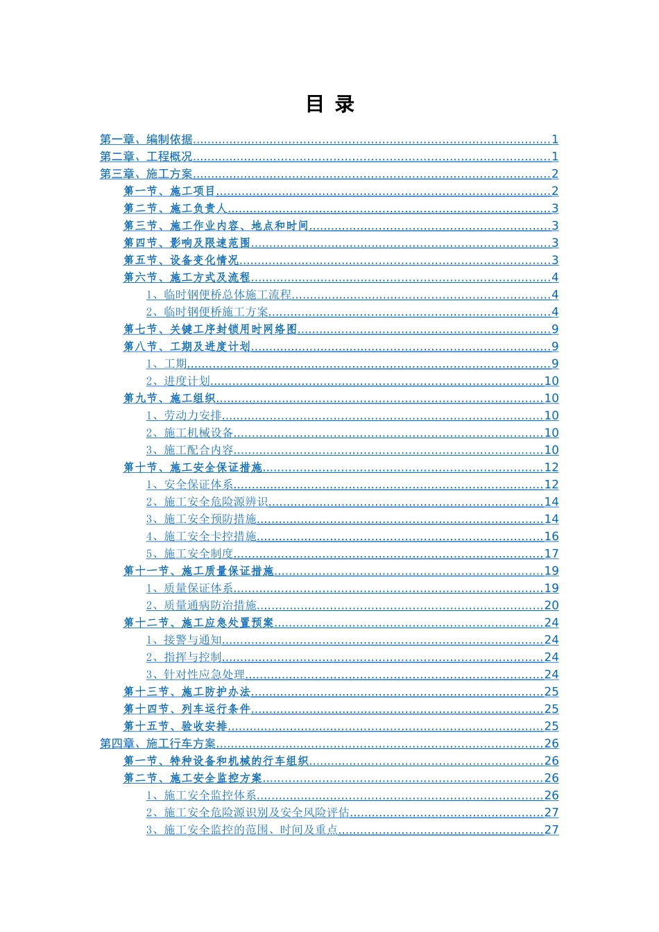 临时钢便桥施工专项方案_第2页